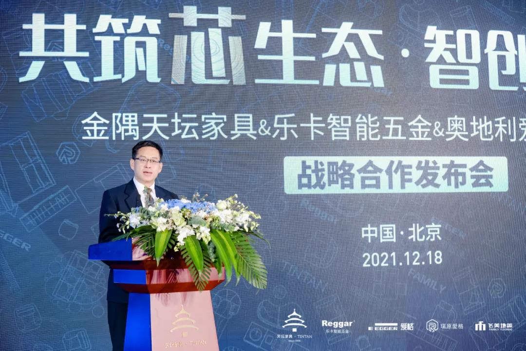 金隅天壇家具與樂卡智能五金、奧地利愛格、飛美地板戰(zhàn)略合作簽約儀式在京舉辦！
