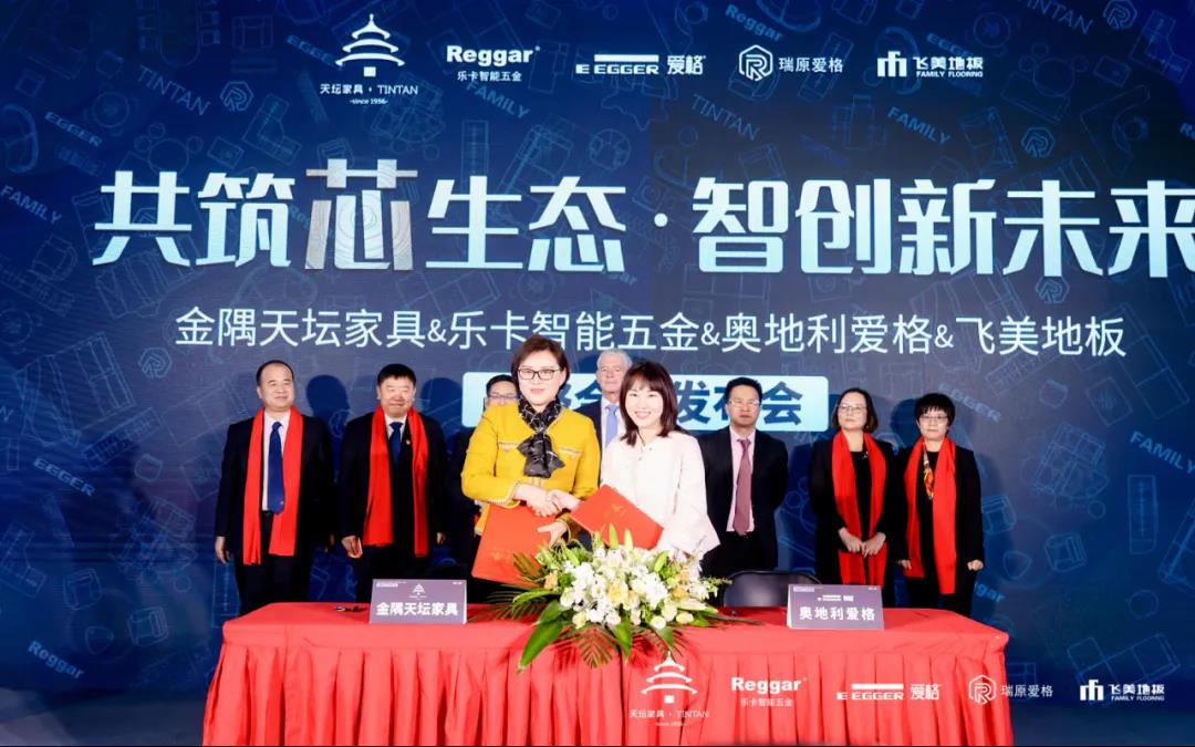 金隅天壇家具與樂卡智能五金、奧地利愛格、飛美地板戰(zhàn)略合作簽約儀式在京舉辦！