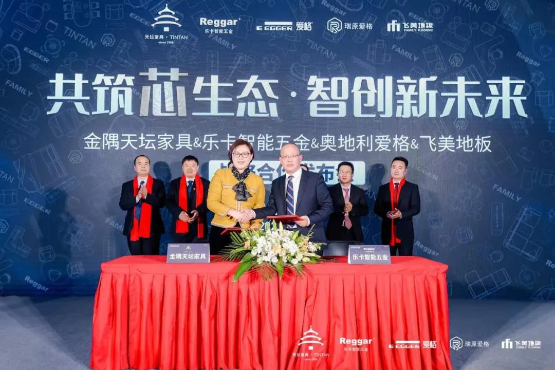 金隅天壇家具與樂卡智能五金、奧地利愛格、飛美地板戰(zhàn)略合作簽約儀式在京舉辦！