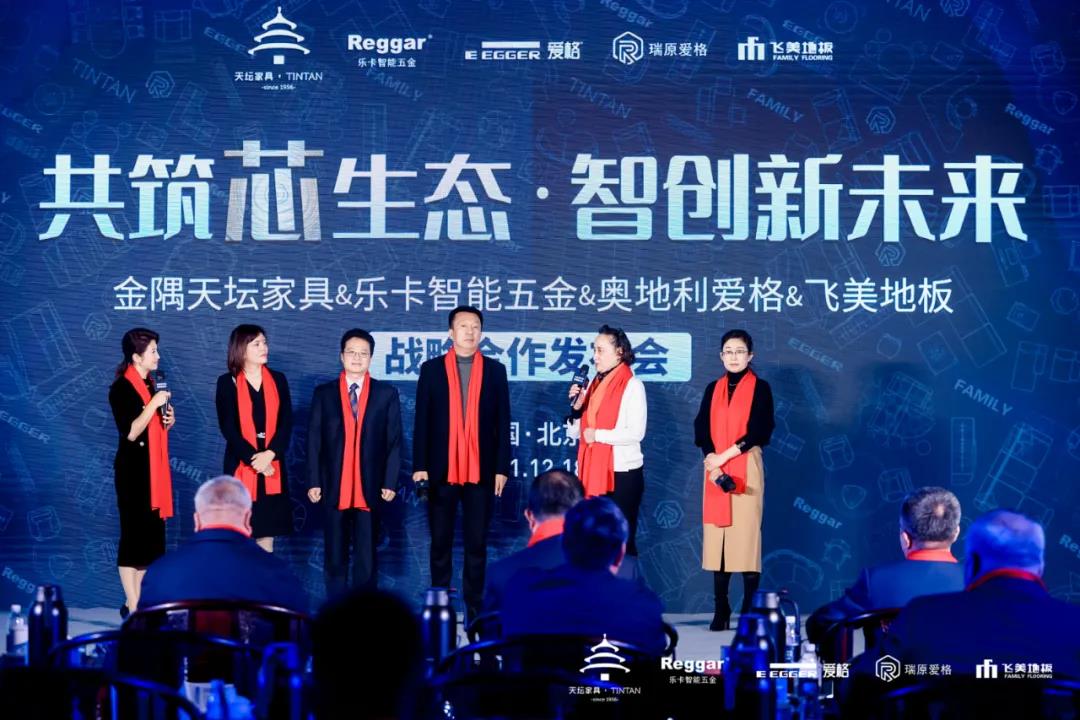 金隅天壇家具與樂卡智能五金、奧地利愛格、飛美地板戰(zhàn)略合作簽約儀式在京舉辦！